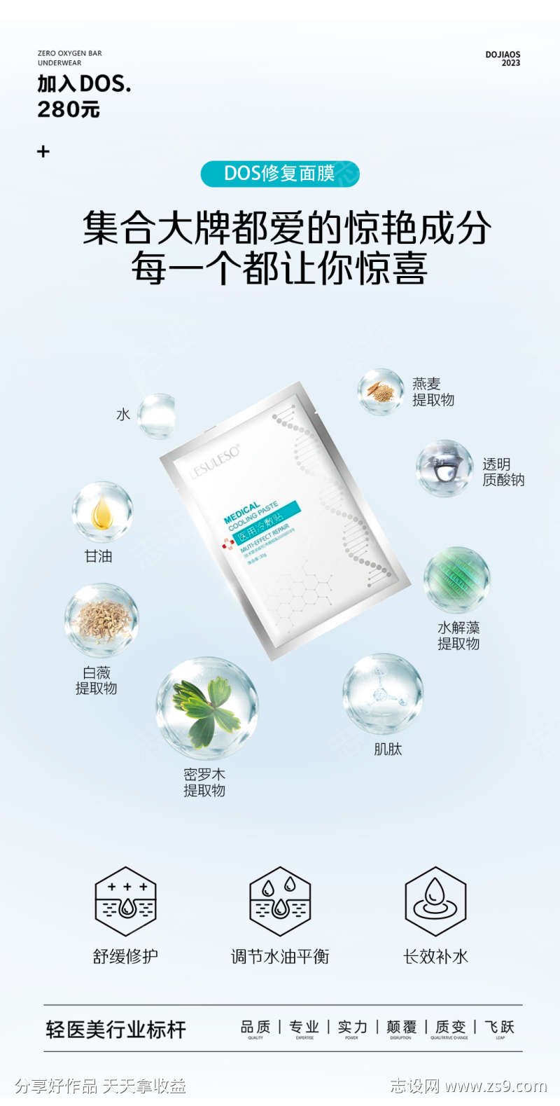 美白补水修复防晒夏日面膜圈图海报