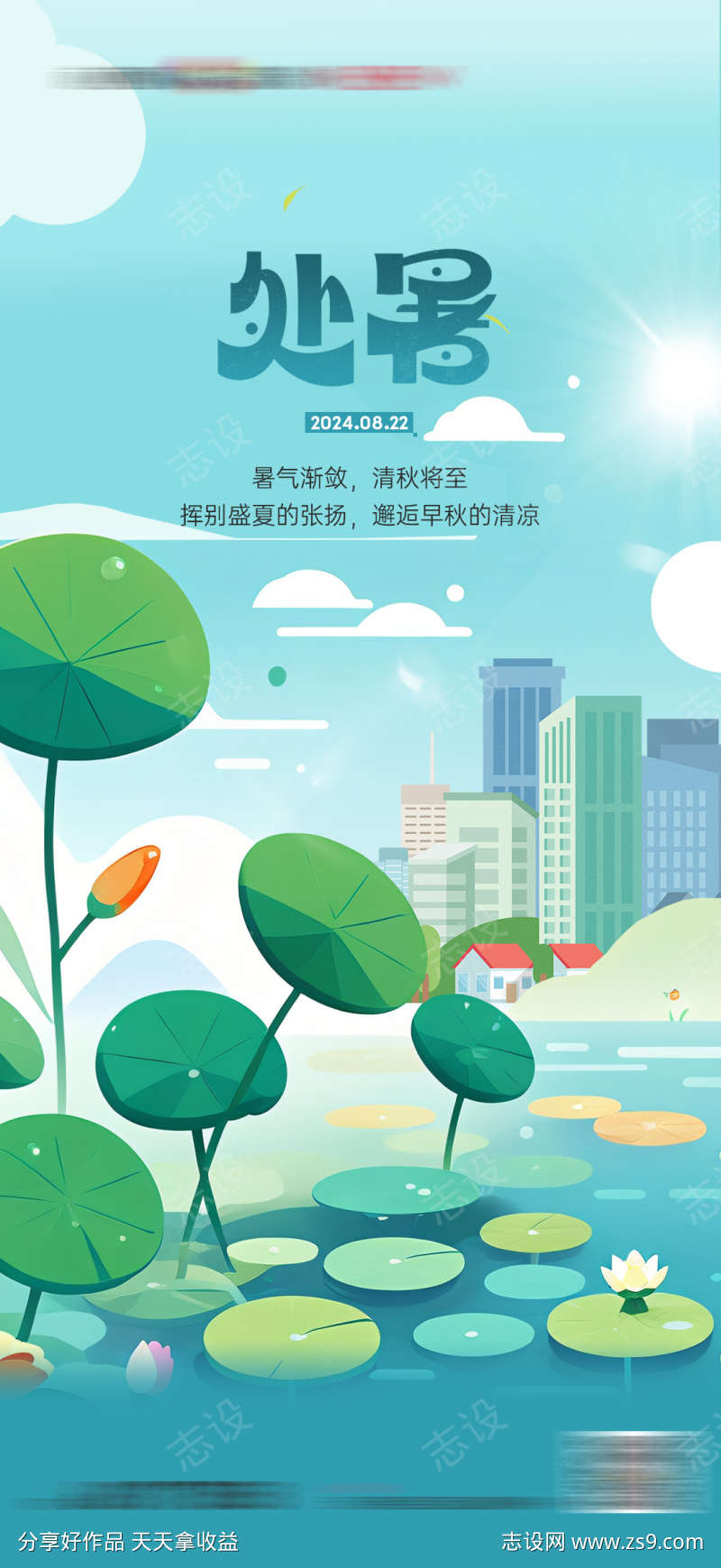 地产处暑小暑大暑三伏天荷花卡通插画