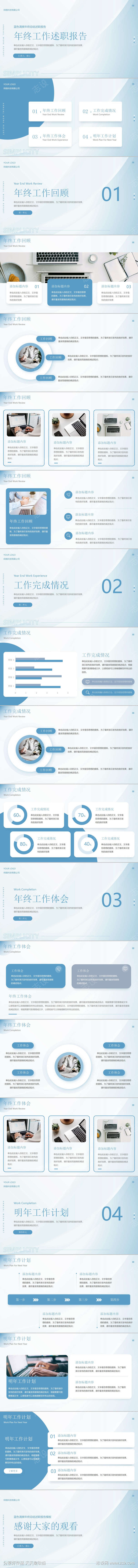 蓝色清爽年终总结述职报告