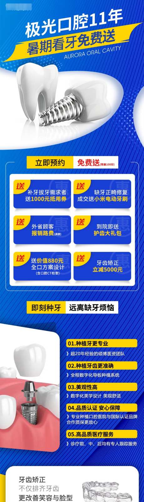 口腔活动页_源文件下载_PSD格式_750X3514像素-活动,口腔,牙齿,优惠,促销,假期,矫正,种牙-作品编号:2024080813361570-设计素材-www.shejisc.cn