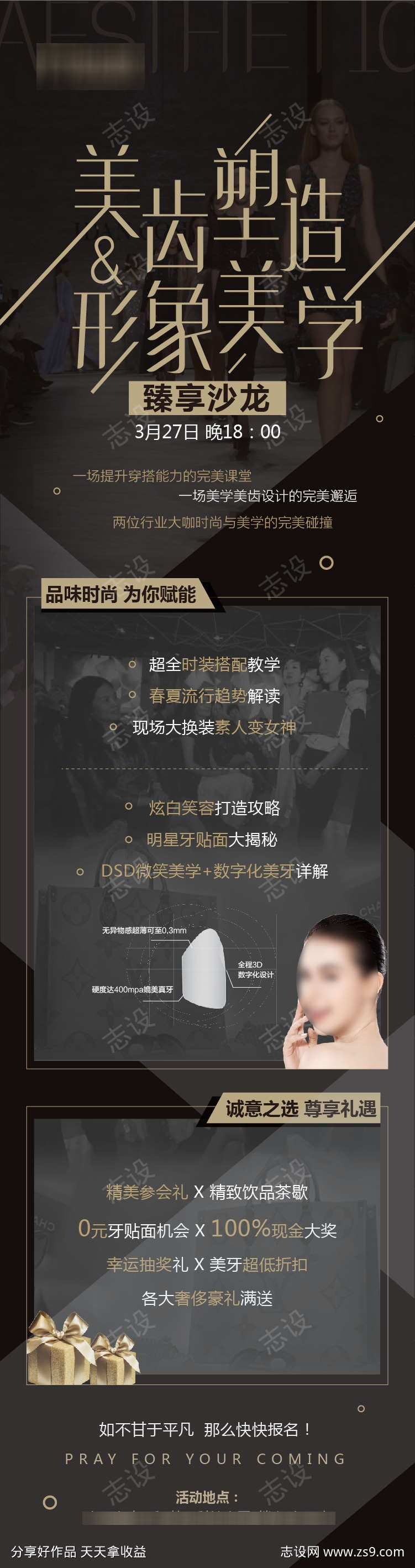 口腔沙龙会