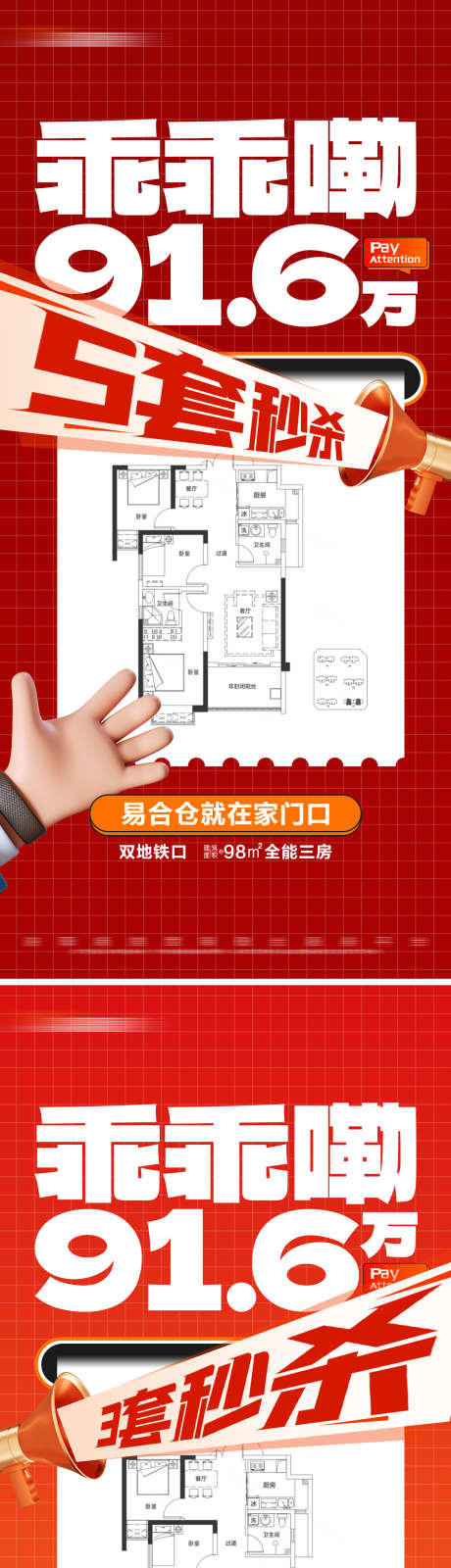 地产特价秒杀热销户型系列大字报_源文件下载_PSD格式_1688X7354像素-价值点,户型,秒杀-作品编号:2024080817071834-志设-zs9.com