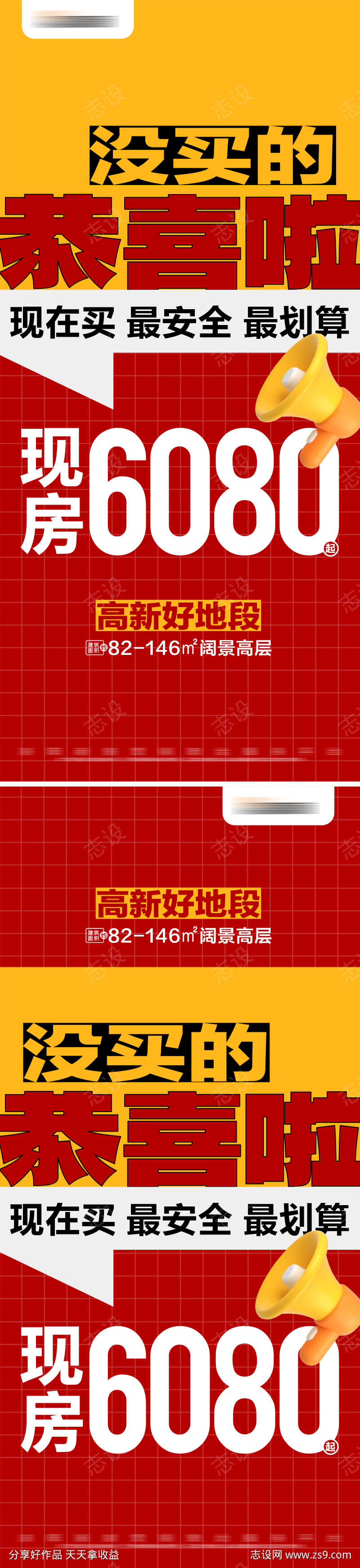 地产红色热销特价现房系列大字报