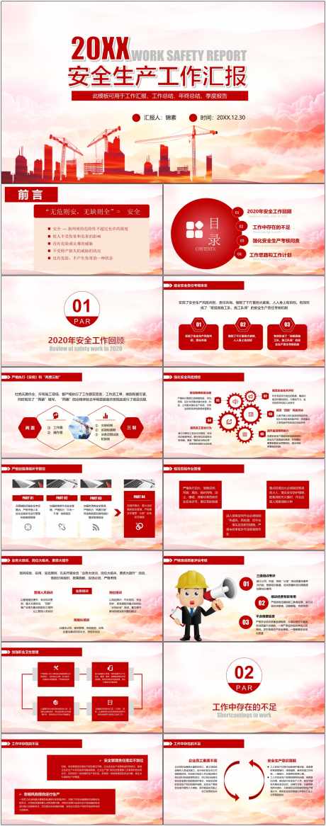 安全生产ppt_源文件下载_其他格式格式_1800X4561像素-安全,生产,ppt,模版,通用,工作,汇报-作品编号:2024080909431500-设计素材-www.shejisc.cn