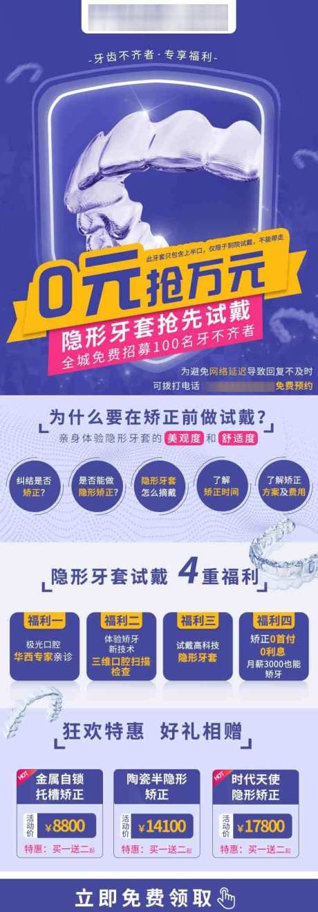 牙套试戴落地页_源文件下载_PSD格式_750X2146像素-矫正,落地页,口腔,牙齿,方案,牙科,牙医-作品编号:2024080814126930-设计素材-www.shejisc.cn