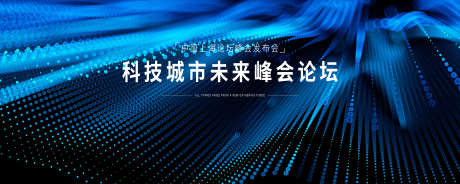 科技发布会主视觉_源文件下载_PSD格式_3000X1200像素-KV,主视觉,展板-作品编号:2024080910223573-志设-zs9.com