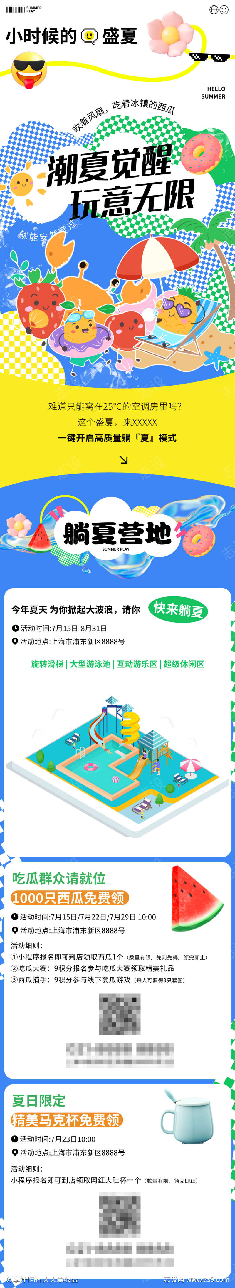 盛夏夏季潮玩活动长图