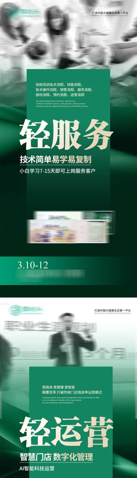 大健康养生头疗招商加盟海报_源文件下载_PSD格式_1000X9424像素-养发,头皮,财富,峰会,招募,合伙人,创业,微商,造势,事业,加盟,招商,大健康,美业,头疗-作品编号:2024080816014431-设计素材-www.shejisc.cn