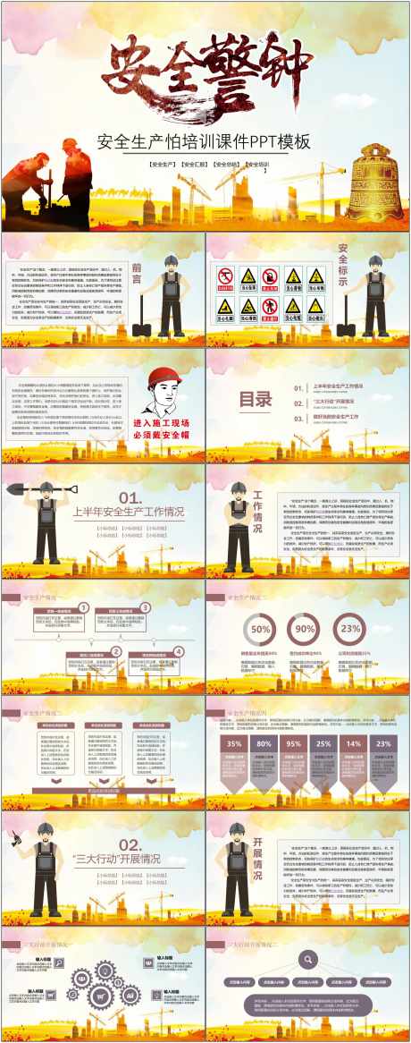 安全生产ppt_源文件下载_其他格式格式_1800X4561像素-安全,生产,ppt,模版,通用,培训,课件-作品编号:2024080910115057-设计素材-www.shejisc.cn