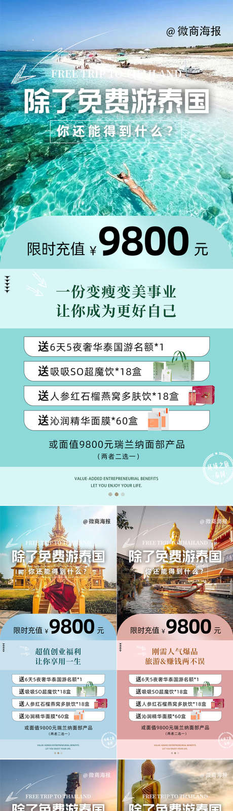 招商政策旅游海报_源文件下载_PSD格式_1080X2340像素-简约,充值,游学,产品,泰国,系列,旅游,品牌,套餐,政策,福利,加盟,造势,招商,微商,美妆,海报-作品编号:2024080915549932-设计素材-www.shejisc.cn