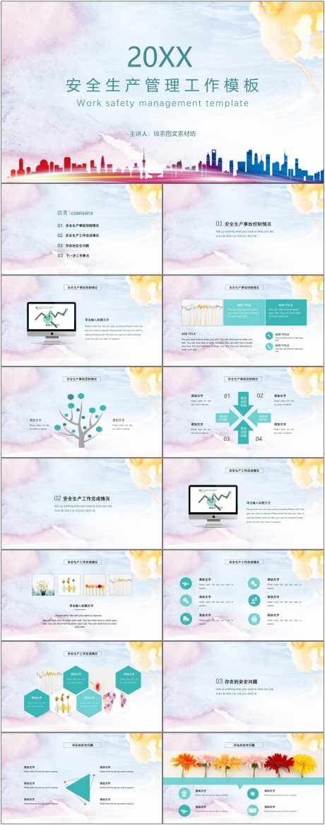 安全生产ppt_源文件下载_其他格式格式_1800X4561像素-安全,生产,ppt,模版,通用,工作,管理-作品编号:2024080909082644-设计素材-www.shejisc.cn