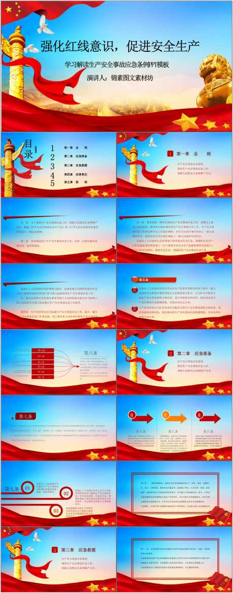 安全生产ppt_源文件下载_其他格式格式_1800X4561像素-安全,生产,ppt,模版,通用,红线,意识-作品编号:2024080909435789-设计素材-www.shejisc.cn