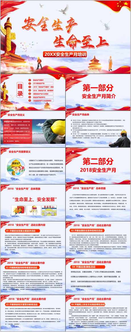 安全生产ppt_源文件下载_其他格式格式_1800X4561像素-安全,生产,ppt,模版,通用,生命-作品编号:2024080909218352-设计素材-www.shejisc.cn