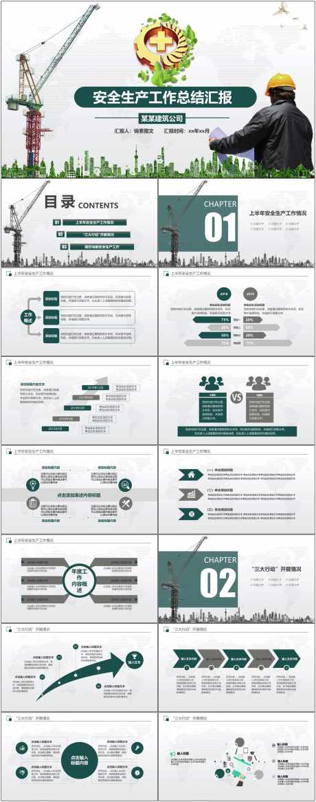 安全生产ppt_源文件下载_其他格式格式_1800X4561像素-安全,生产,ppt,模版,通用,总结,汇报-作品编号:2024080914056564-设计素材-www.shejisc.cn