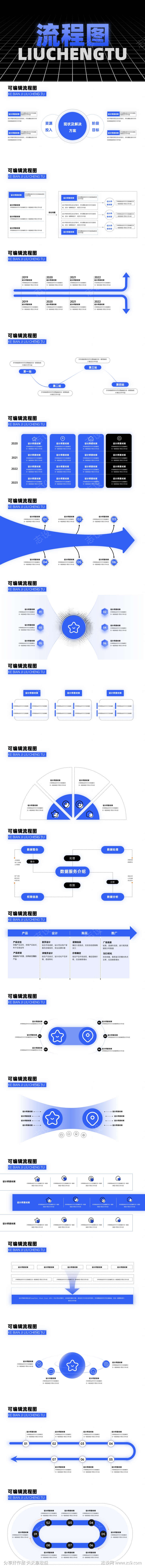 ppt逻辑流程图