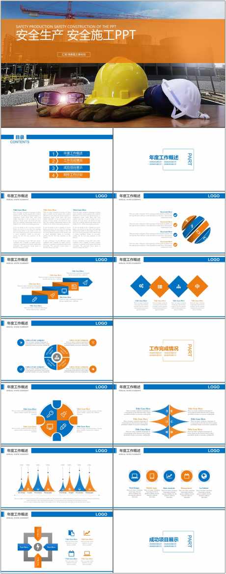 安全生产ppt_源文件下载_其他格式格式_1800X4561像素-安全,生产,ppt,模版,通用,施工-作品编号:2024080914069990-设计素材-www.shejisc.cn