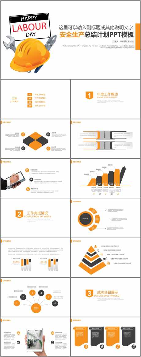 安全生产ppt_源文件下载_其他格式格式_1800X4561像素-安全,生产,ppt,模板,通用,总结,计划-作品编号:2024081009062815-设计素材-www.shejisc.cn