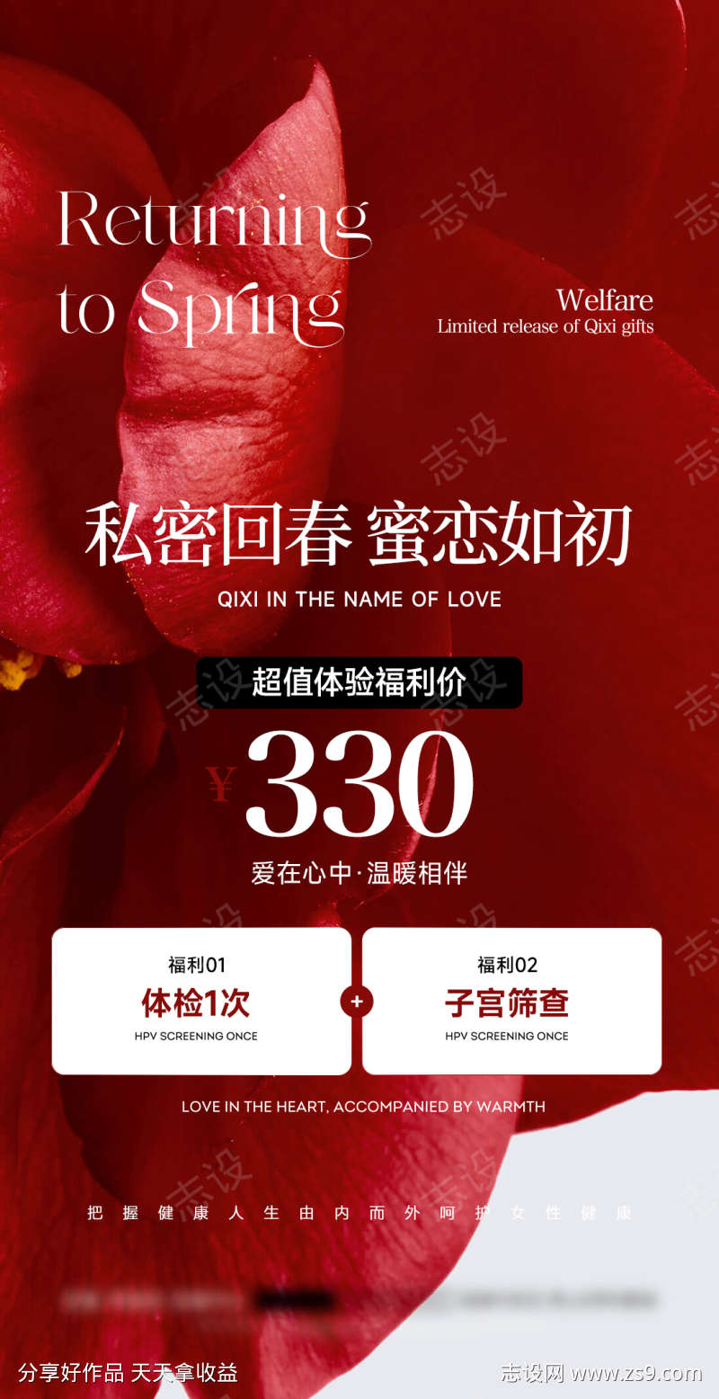 医美私密招商海报
