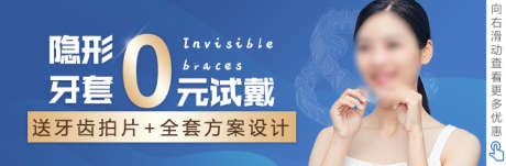 口腔banner_源文件下载_PSD格式_750X246像素-banner,口腔,牙齿,矫正,方案,牙科,牙医-作品编号:2024080814151190-设计素材-www.shejisc.cn