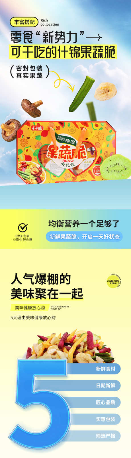 水果冻干详情页_源文件下载_PSD格式_800X800像素-详情页,零食,冻干,水果,干果,小吃,电商-作品编号:2024081109475991-志设-zs9.com