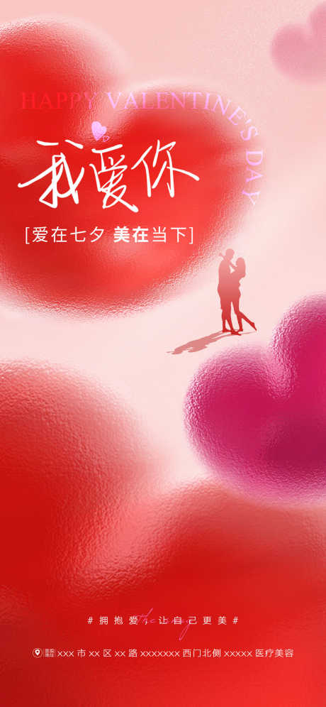 七夕情人节温馨海报_源文件下载_PSD格式_1242X2688像素-美业,医美,海报,温馨,情人节,七夕-作品编号:2024081016228006-设计素材-www.shejisc.cn