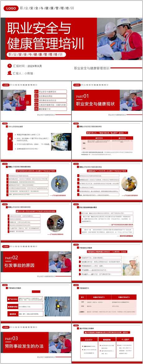 安全生产ppt_源文件下载_其他格式格式_1800X4561像素-安全,生产,ppt,模版,通用,管理,培训-作品编号:2024080909565739-设计素材-www.shejisc.cn