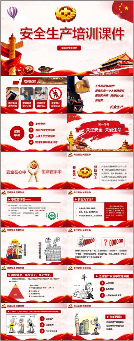 安全生产ppt_源文件下载_其他格式格式_1800X4561像素-安全,生产,ppt,模版,通用,培训,课件-作品编号:2024080909218179-设计素材-www.shejisc.cn