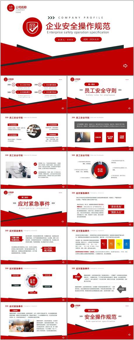 安全生产ppt_源文件下载_其他格式格式_1800X4561像素-安全,生产,ppt,模版,通用,企业,操作,规范-作品编号:2024080909215506-设计素材-www.shejisc.cn