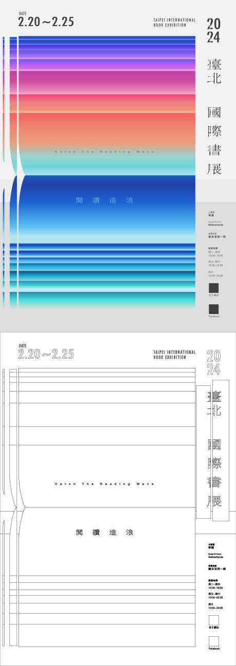 台北书展海报_源文件下载_AI格式_2362X6666像素-创意,多巴胺,彩虹色,矢量,海报,书展-作品编号:2024081010135793-设计素材-www.shejisc.cn