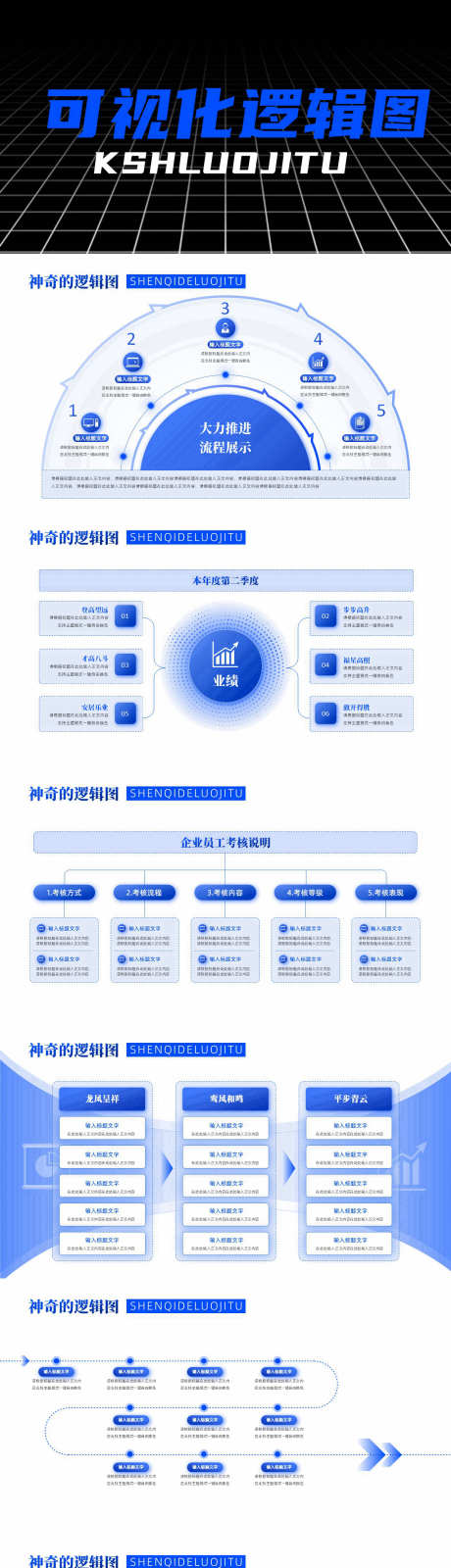 可视化逻辑图PPT_源文件下载_其他格式格式_1920X1080像素-架构图,功能,结构,流程,逻辑,ppt-作品编号:2024081011157471-设计素材-www.shejisc.cn