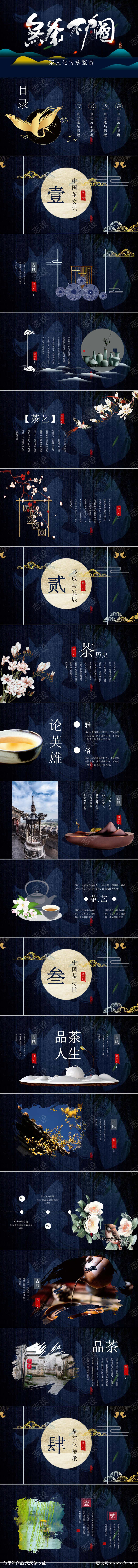 茶文化传承鉴赏