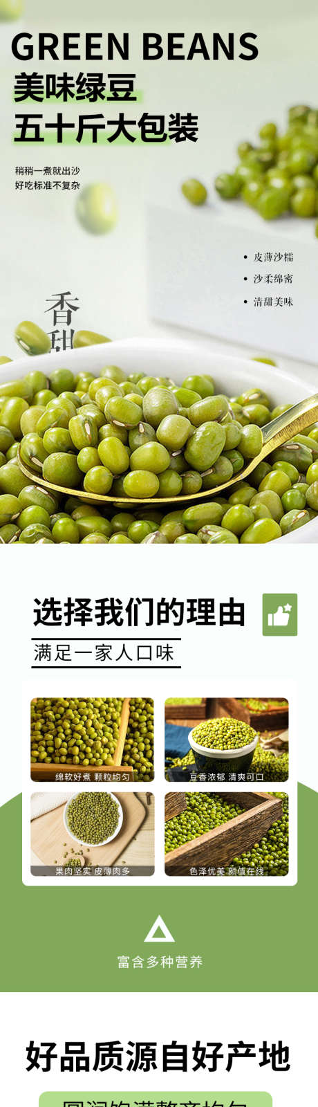 绿豆电商详情页_源文件下载_PSD格式_790X8596像素-商城,豆子,农产品,绿豆,详情页,电商,产地,品质-作品编号:2024081116575699-设计素材-www.shejisc.cn