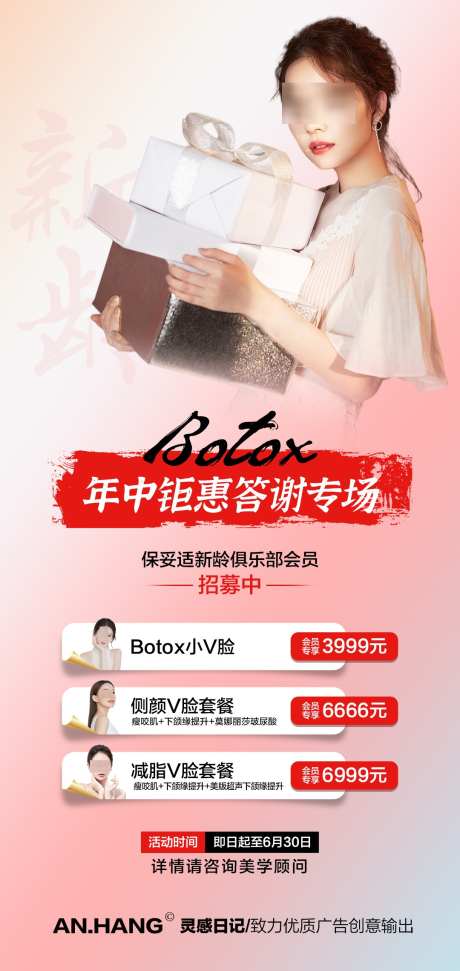 Botox年中钜惠答谢专场_源文件下载_PSD格式_1080X2280像素-价格表,botox,医美,活动,年中-作品编号:2024081017208261-志设-zs9.com