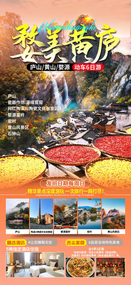 庐山魅力之旅_源文件下载_PSD格式_1080X2340像素-旅游,免税店,夜店,寺庙,庐山,按摩,游艇,风景,景区-作品编号:2024081113506417-设计素材-www.shejisc.cn