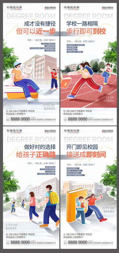 地产学区房开学季价值点海报_源文件下载_PSD格式_3000X6353像素-海报,价值点,开学季,住宅,学区房,地产,加推-作品编号:2024081111499113-设计素材-www.shejisc.cn