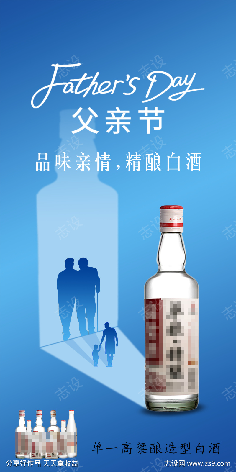 父亲节白酒节气海报