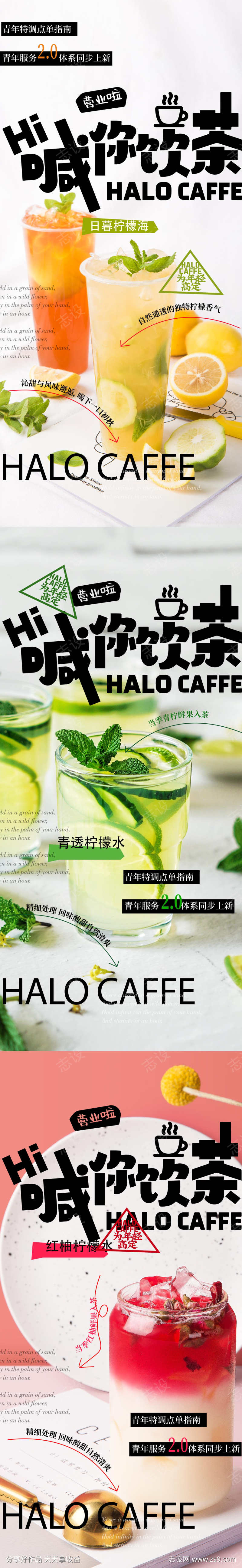 奶茶果茶海报