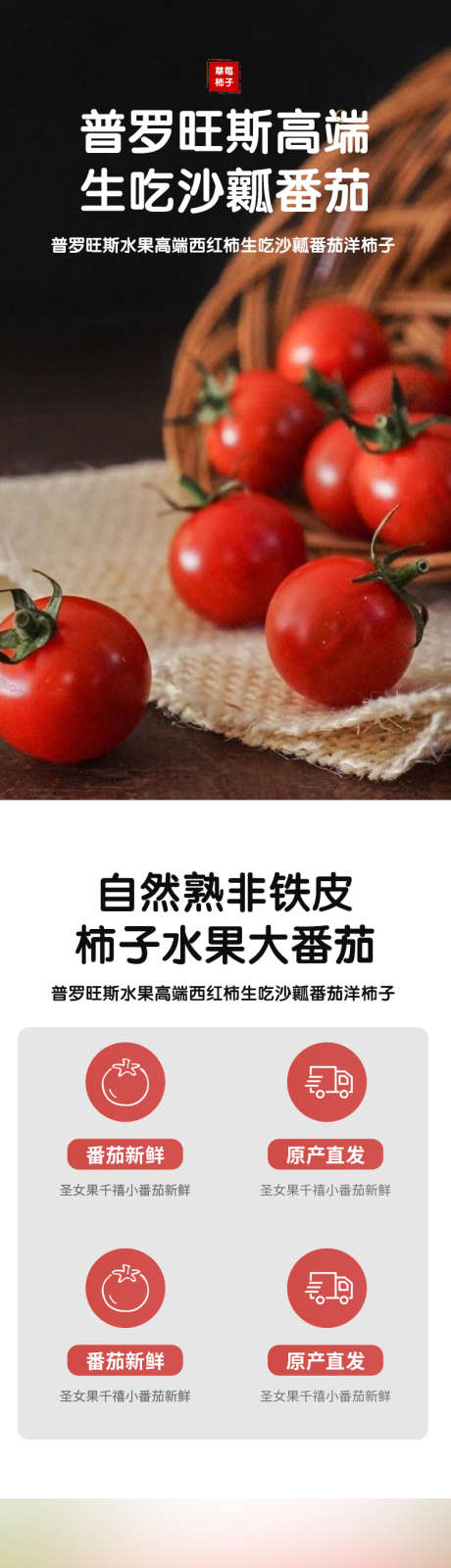 简约大气生鲜水果蔬菜西红柿番茄海报_源文件下载_PSD格式_790X12917像素-番茄,详情页,特产,千禧果,圣女果,原产,农产品,水果,蔬菜,生鲜,大气,简约-作品编号:2024081314224429-设计素材-www.shejisc.cn