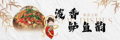 新品上新banner_源文件下载_PSD格式_3000X1000像素-产品图,banner,海报,活动,餐饮-作品编号:2024081314453119-设计素材-www.shejisc.cn