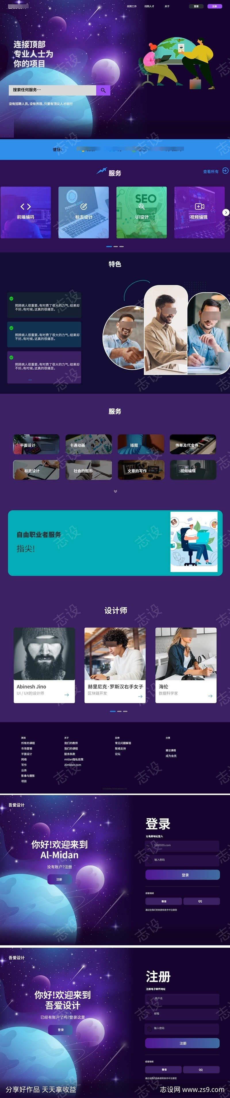 设计师网站设计