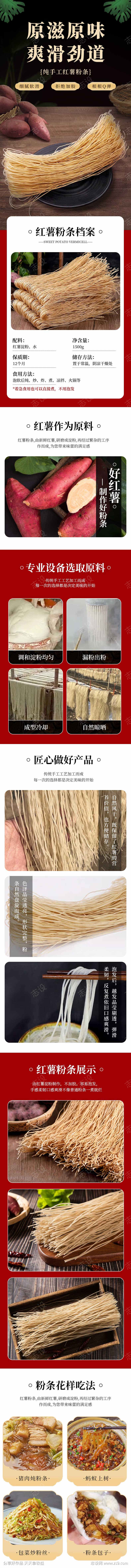 粉条电商详情