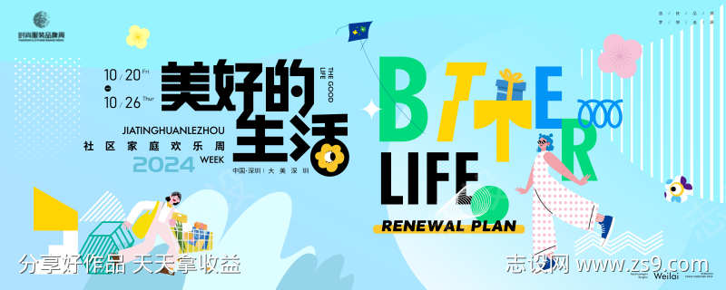 社区家庭欢乐嘉年华主画面kv