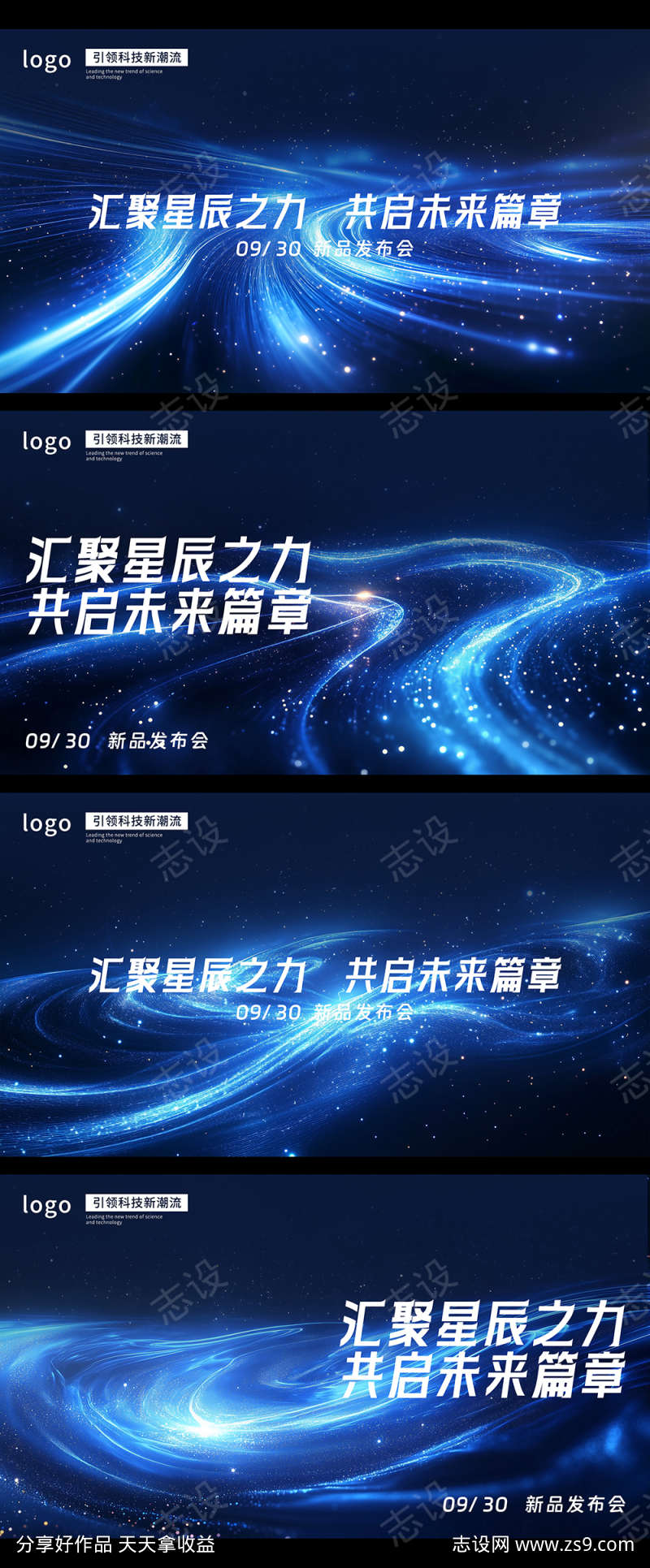 发布会星辰共启未来篇章