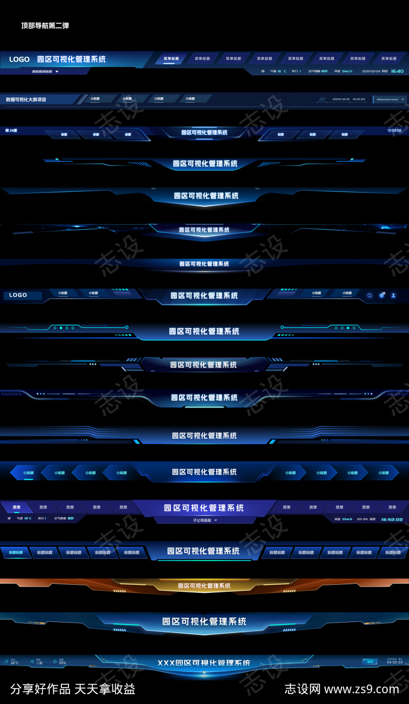 可视化大屏顶部导航sketch源文件