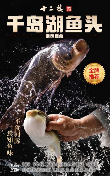 鱼美食海报_源文件下载_PSD格式_5906X9449像素-高端,美食,海报,鱼头,千岛湖-作品编号:2024081316489291-志设-zs9.com