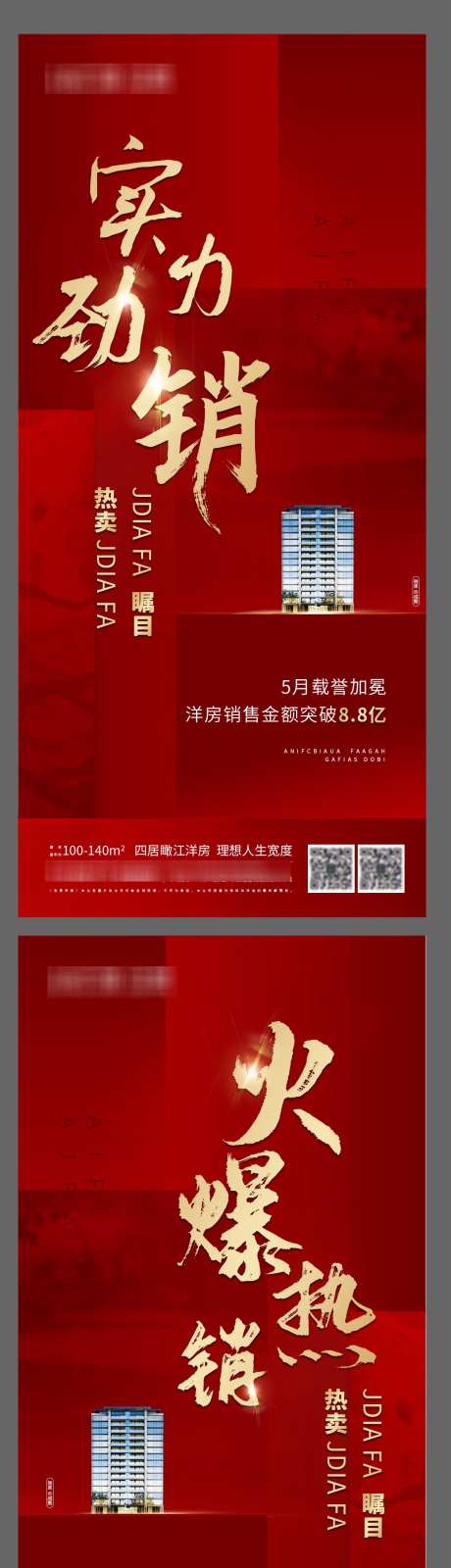 地产热销系列数据数字海报_源文件下载_PSD格式_1194X4914像素-海报,数字,数据,系列,热销,地产-作品编号:2024081309282759-设计素材-www.shejisc.cn