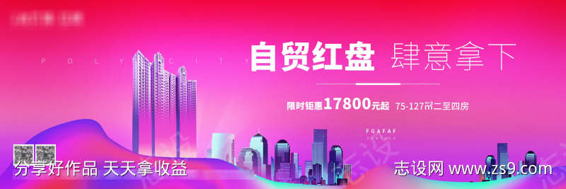 地产红色开盘洋房主画面主kv