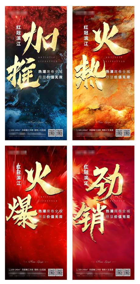 地产热销数据数字系列海报_源文件下载_PSD格式_2442X4953像素-海报,系列,数字-作品编号:2024081309252696-志设-zs9.com