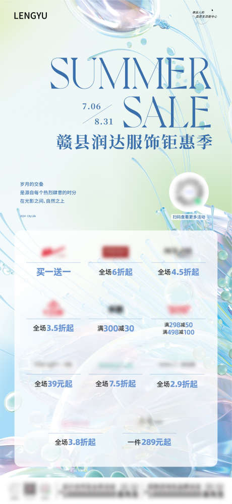 商业暑期促销服装特卖折扣活动_源文件下载_AI格式_2345X5076像素-秋装,折扣,时尚,女装,特卖,福利,海报,活动,优惠-作品编号:2024081316225168-志设-zs9.com