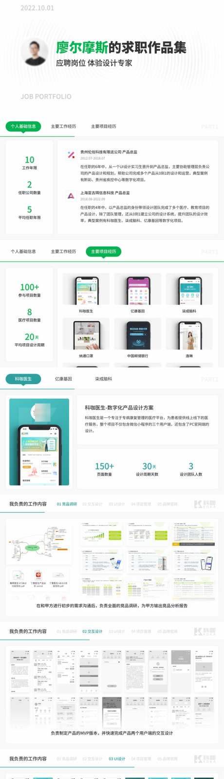 UI设计作品集_源文件下载_PSD格式_800X8587像素-作品集,UI,设计,ppt,通用-作品编号:2024081311311232-设计素材-www.shejisc.cn